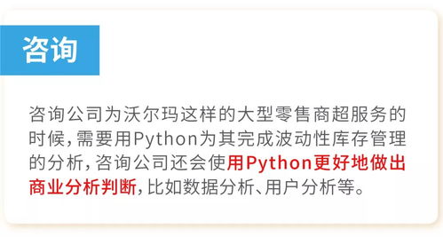 為什么想進金融、咨詢、四大或快消行業(yè)，一定要學(xué)好Python？