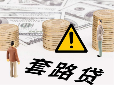 車貸套路多！監(jiān)管部門嚴查無牌放貸與金融中介服務(wù)亂象